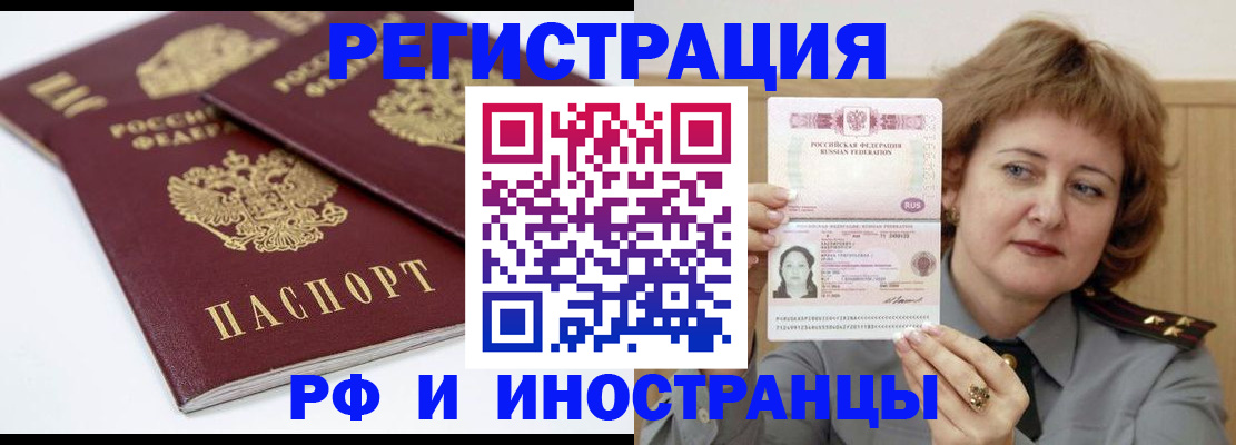 временная регистрация недорого в Апрелевке