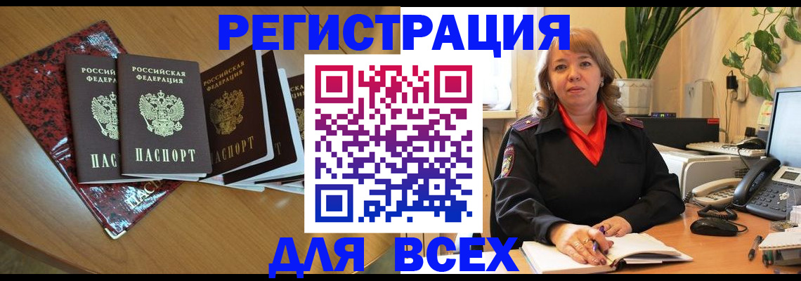 временная регистрация для всех в Апрелевке